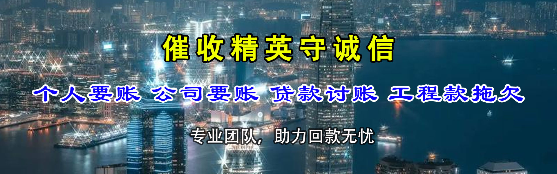 樊城收账公司